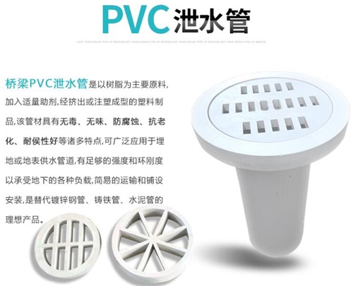 自贡pvc泄水管批发性能参数及规格尺寸